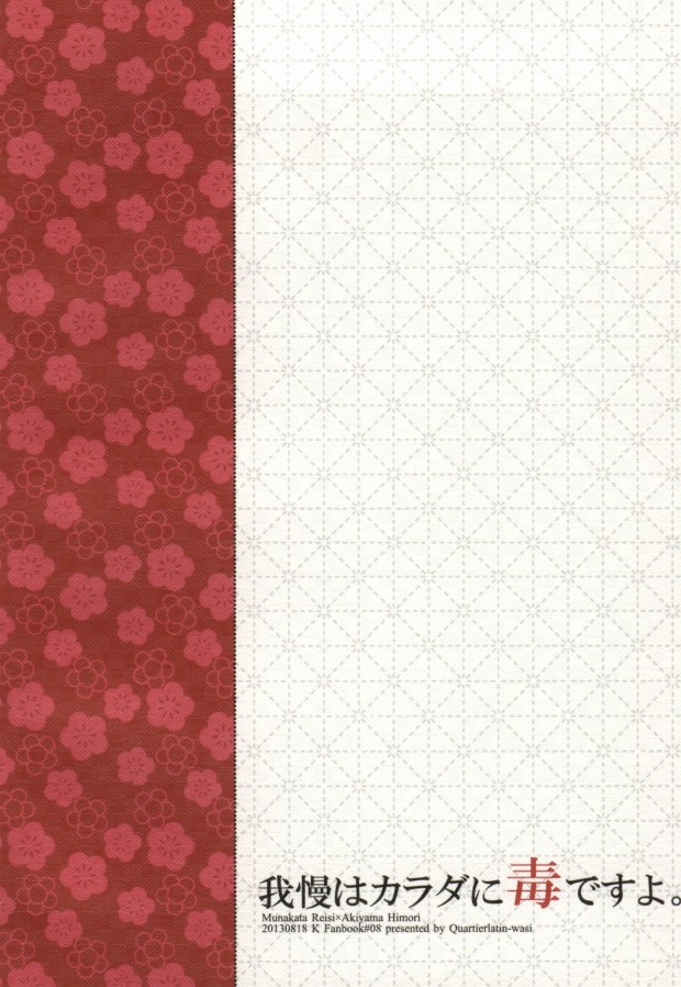 (KOC II) [カルチェラタン (和紙)] 我慢はカラダに毒ですよ。 (K)