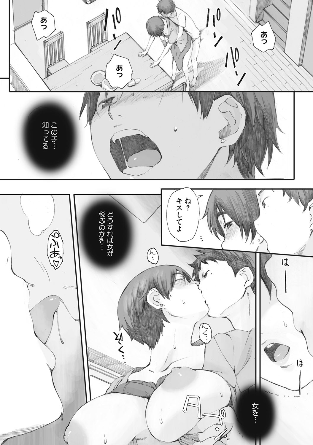 [荒井啓] 蟷螂の巣 [DL版]