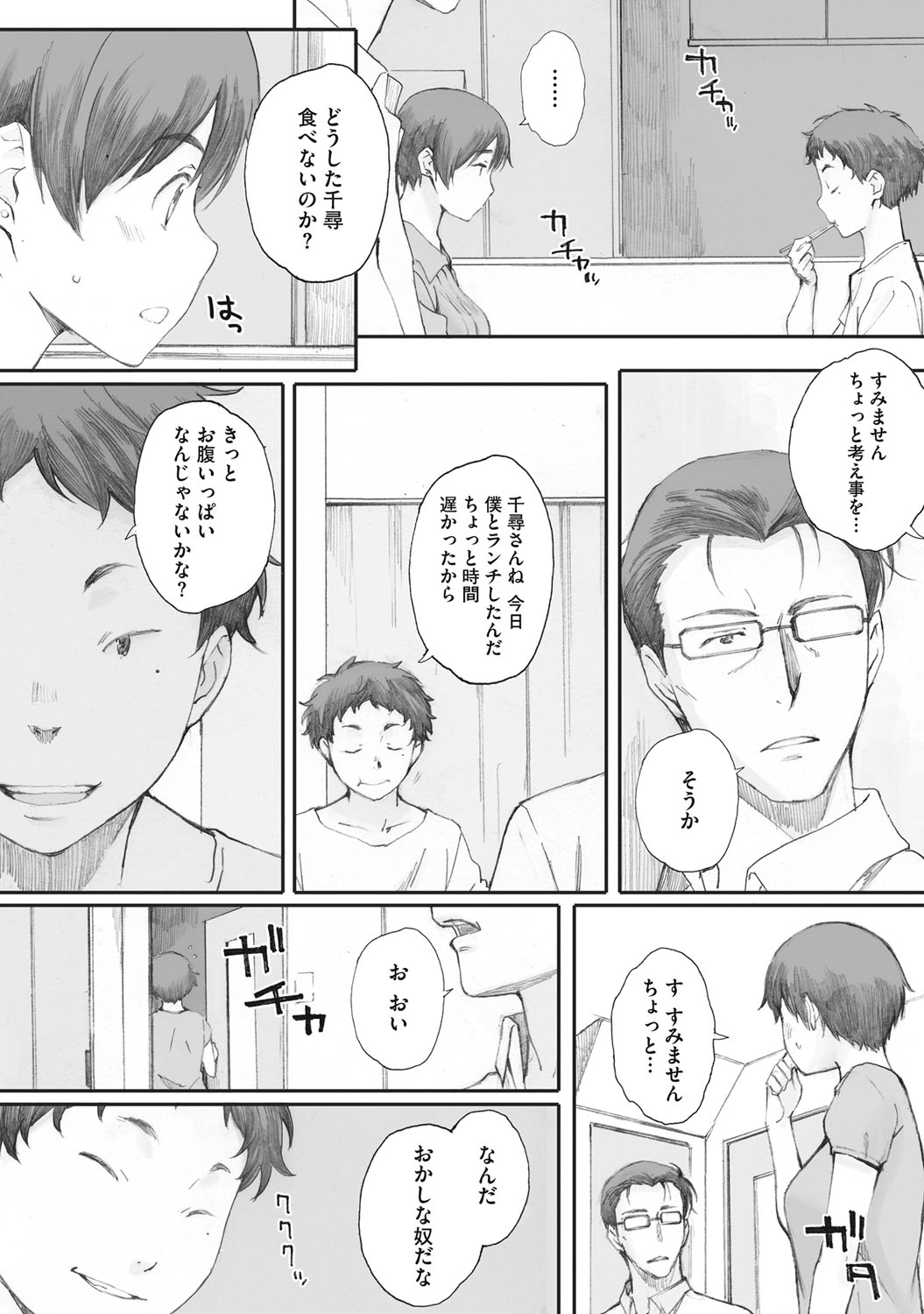 [荒井啓] 蟷螂の巣 [DL版]