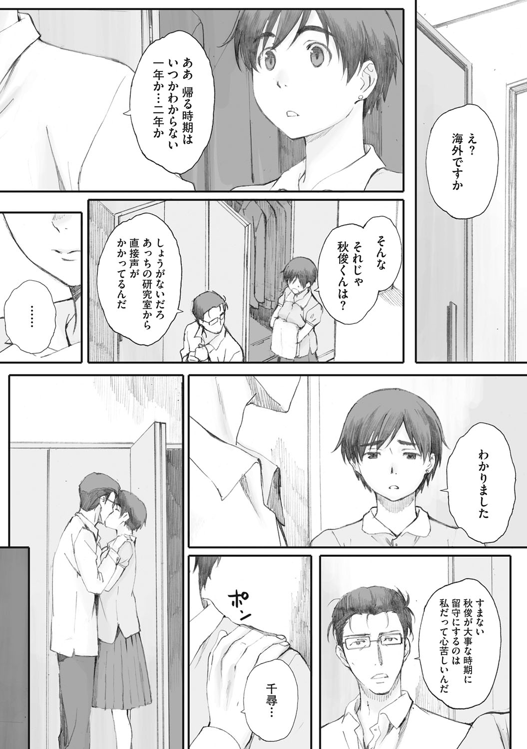 [荒井啓] 蟷螂の巣 [DL版]