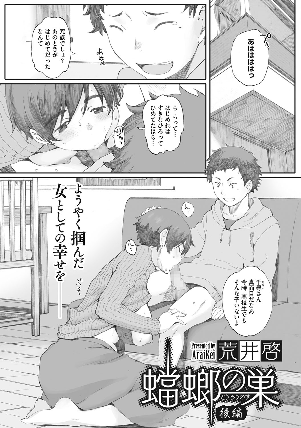 [荒井啓] 蟷螂の巣 [DL版]