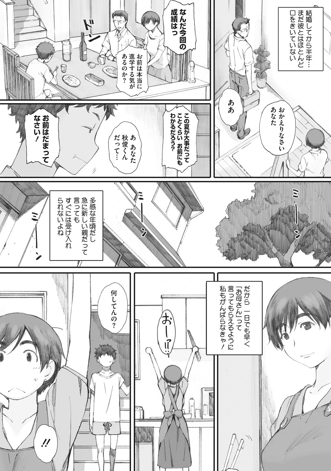 [荒井啓] 蟷螂の巣 [DL版]