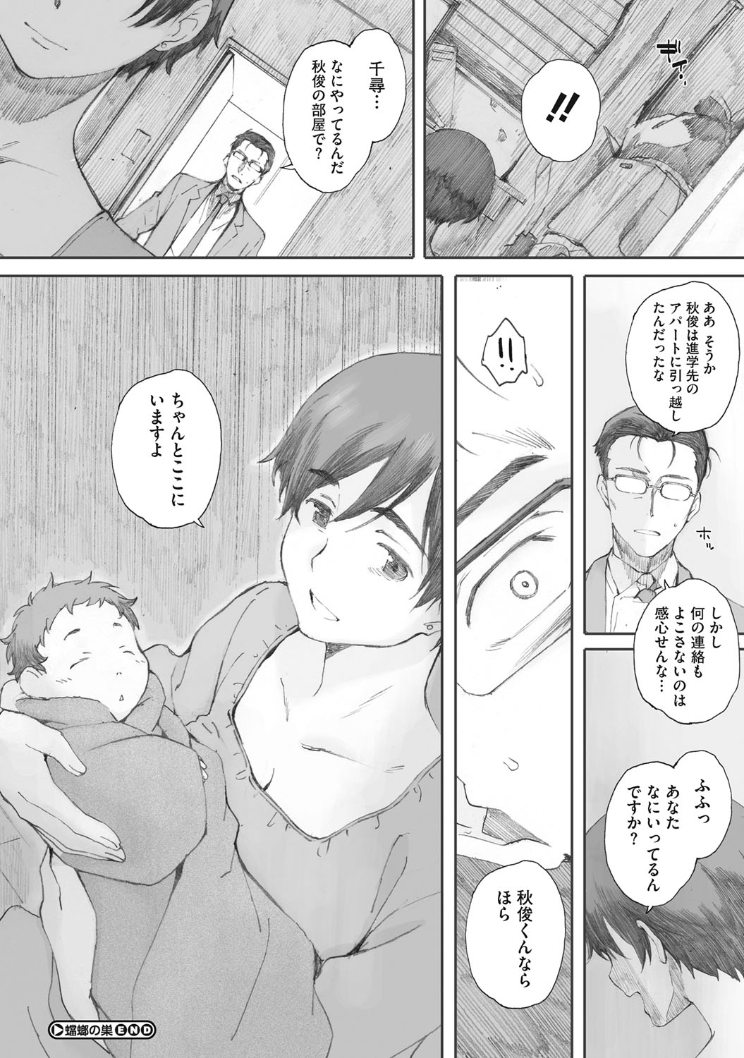 [荒井啓] 蟷螂の巣 [DL版]