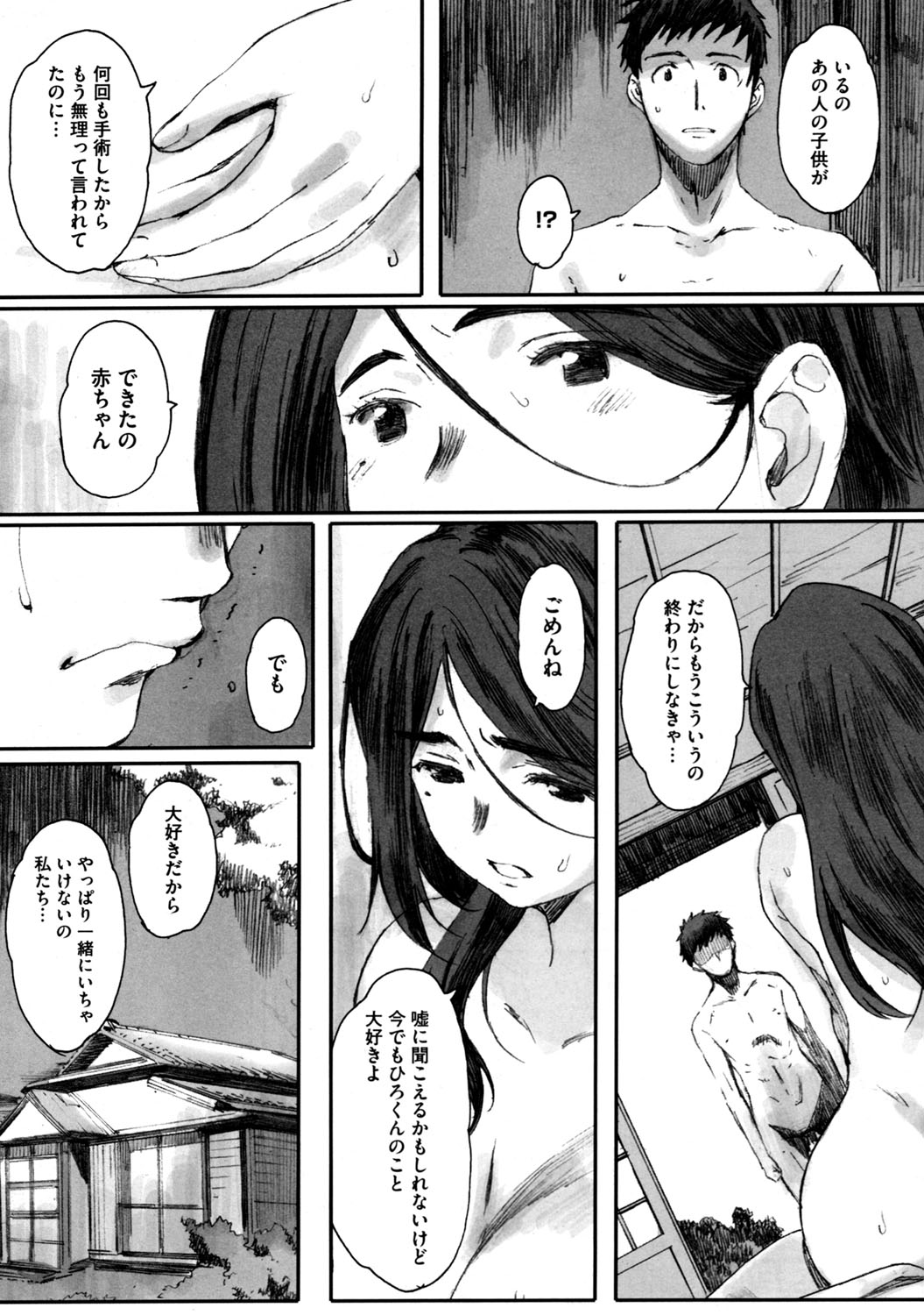 [荒井啓] 蟷螂の巣 [DL版]