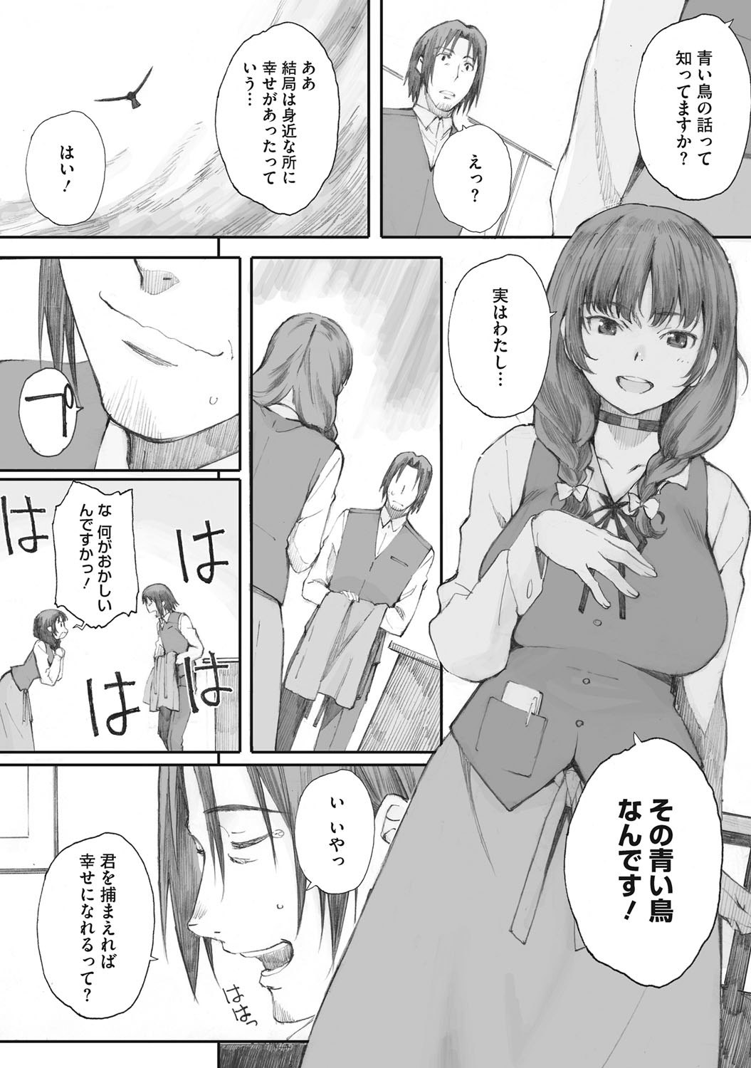 [荒井啓] 蟷螂の巣 [DL版]
