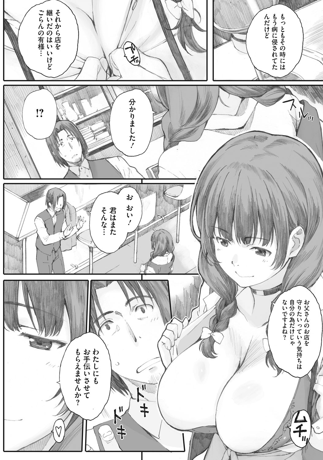 [荒井啓] 蟷螂の巣 [DL版]
