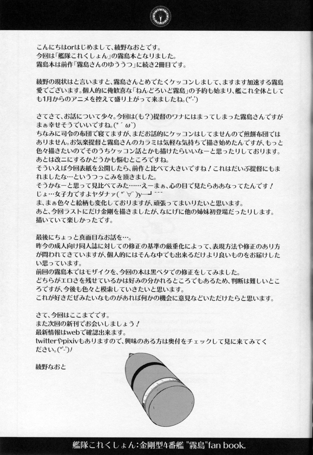 (C87) [怪奇日蝕 (綾野なおと)] ていとくまにゅある (艦隊これくしょん -艦これ-)