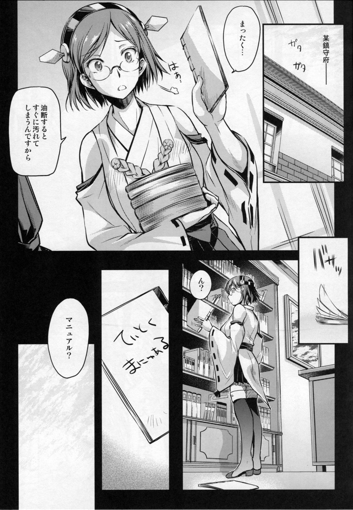 (C87) [怪奇日蝕 (綾野なおと)] ていとくまにゅある (艦隊これくしょん -艦これ-)