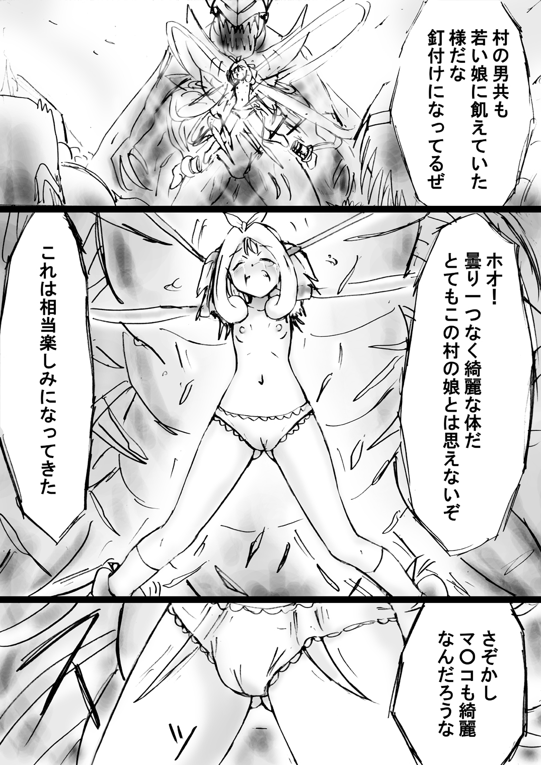 [でんで] 『不思議世界-Mystery World-ののな25』～ちふゆの双成淫魔輪姦獄と静かなる村娘ミュルレ～