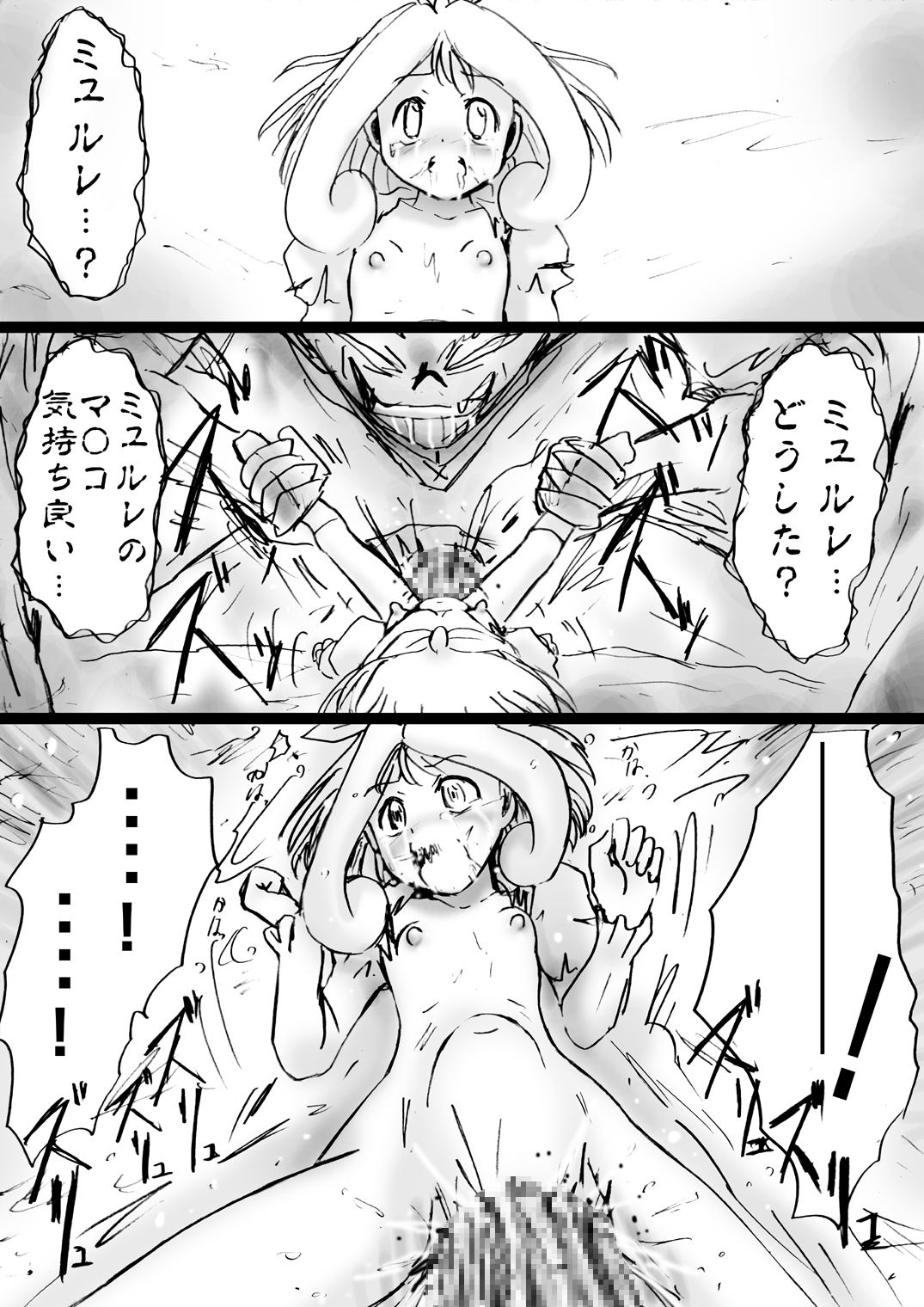 [でんで] 『不思議世界-Mystery World-ののな25』～ちふゆの双成淫魔輪姦獄と静かなる村娘ミュルレ～