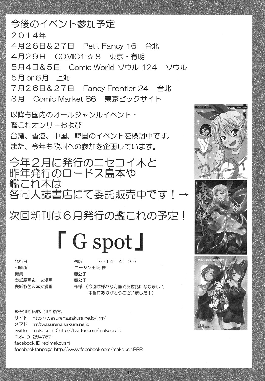 [RED RIBBON REVENGER (魔公子, たいれる)] Gspot (ソードアート・オンライン) [英訳] [DL版]