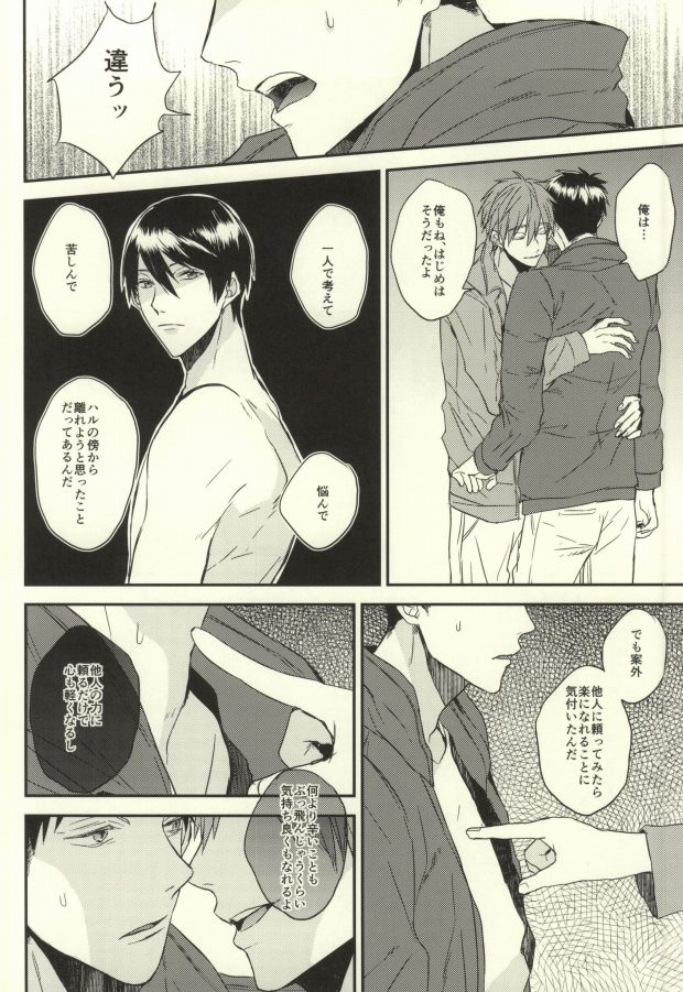 (HARUCC20) [Below、高熱 (なぱ、そやね)] EGOISTIC GAME (Free!)