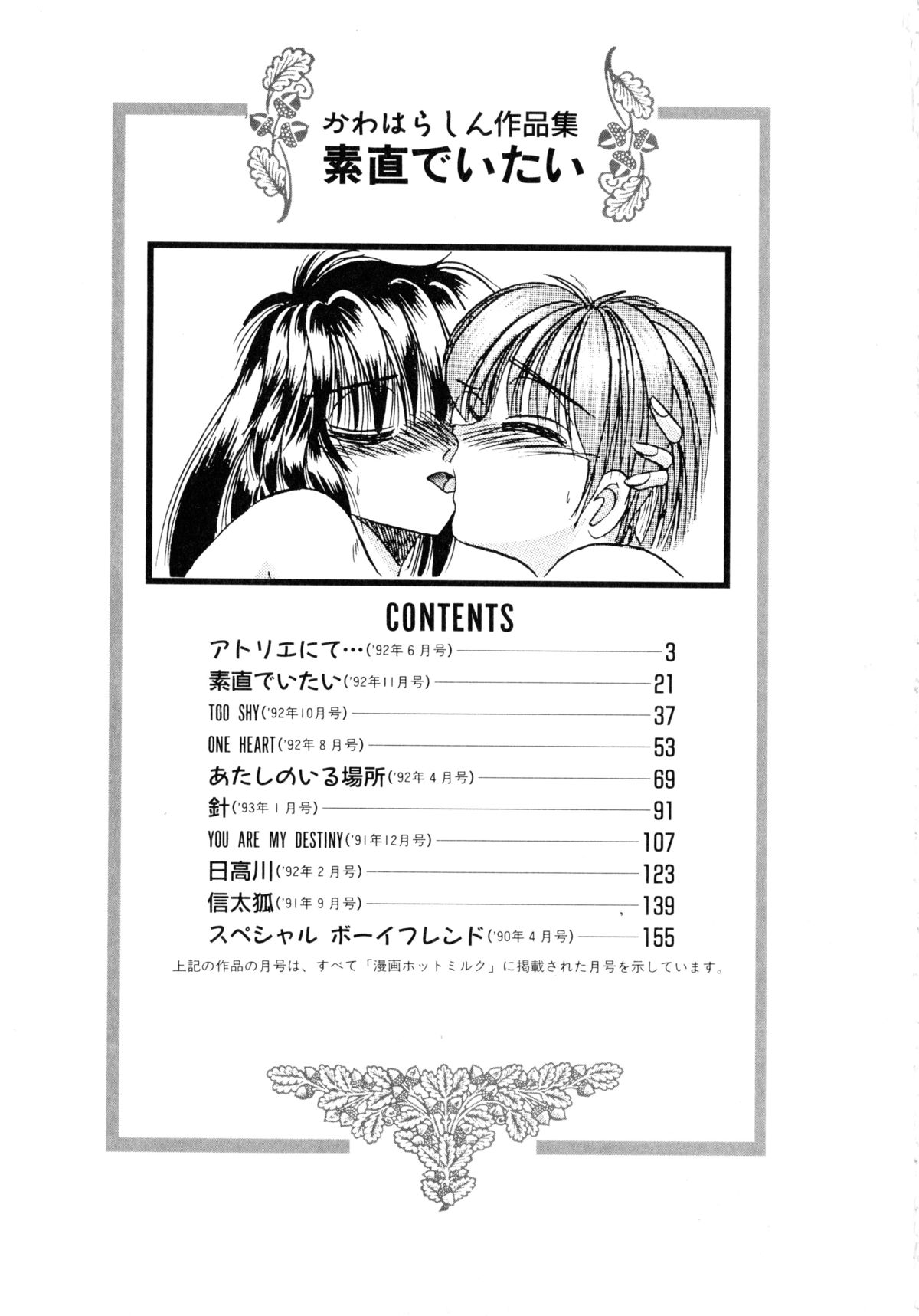 [かわはらしん] 素直でいたい