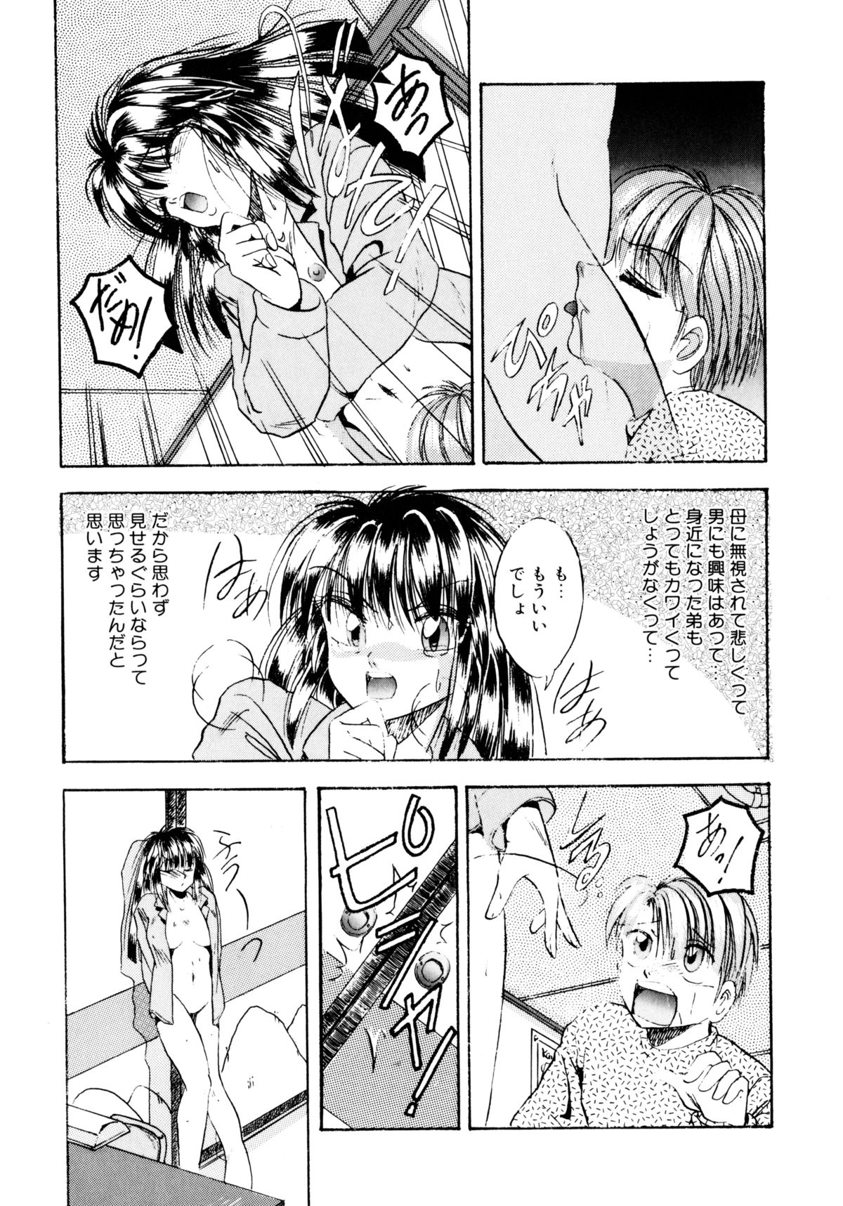 [かわはらしん] 素直でいたい
