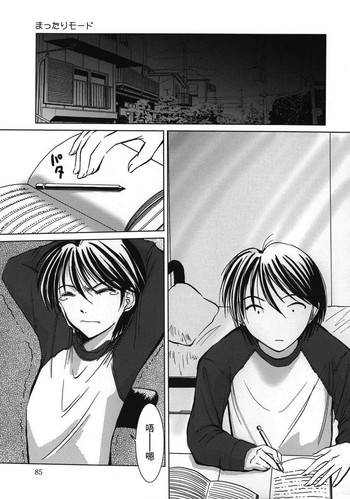 [葉月獅子丸] まったりモード (甘えたいFUCKs) [中国翻訳]