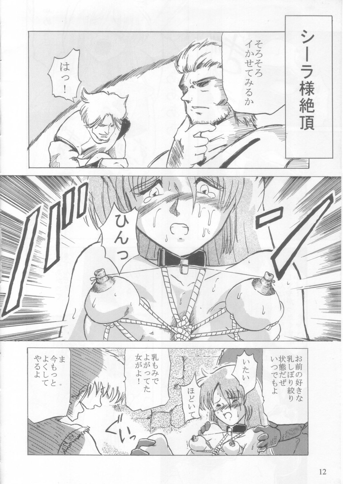 (C67) [ただいま戦闘中!] シーラ様自由自在 1 (聖戦士ダンバイン)