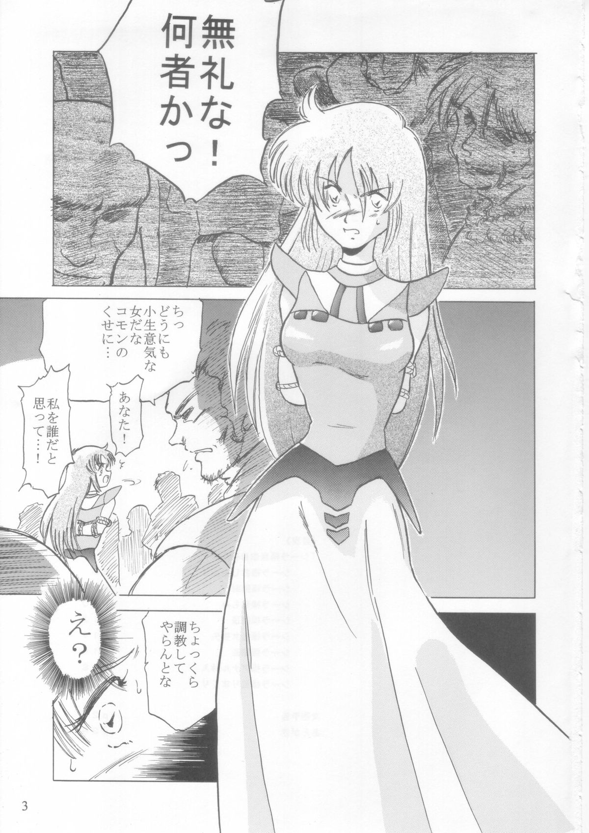 (C67) [ただいま戦闘中!] シーラ様自由自在 1 (聖戦士ダンバイン)