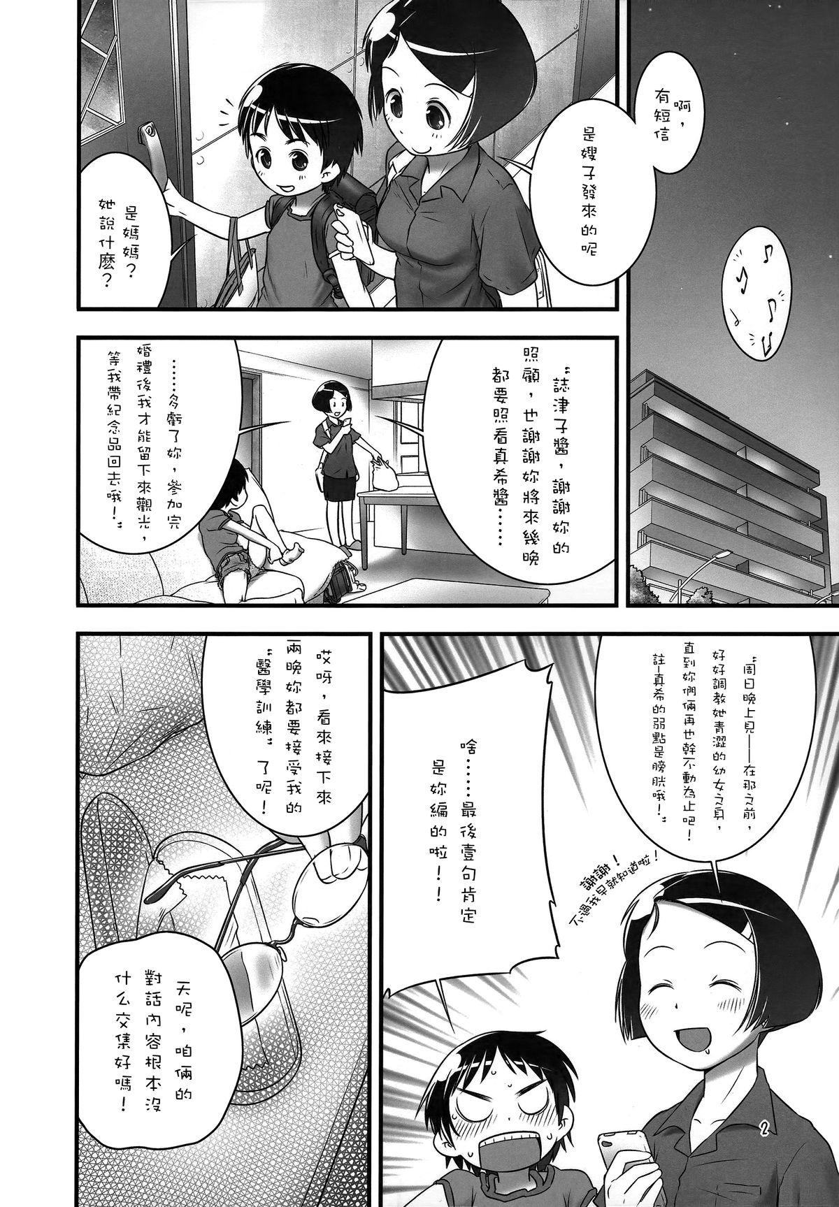 (C82) [ゴールデンチューブ (おぐ)] おしっ子先生4～。 [中国翻訳]