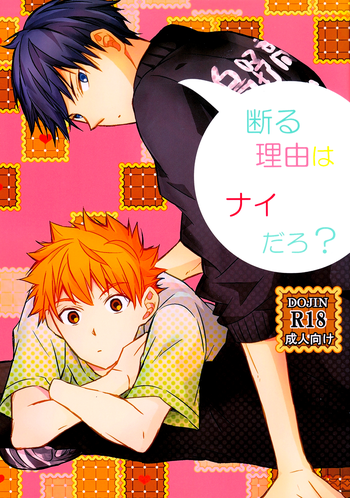 (HARUCC19) [GOONYLOT (新尾ビノ)] 断る理由はナイだろ? ( ハイキュー!!) [英訳]