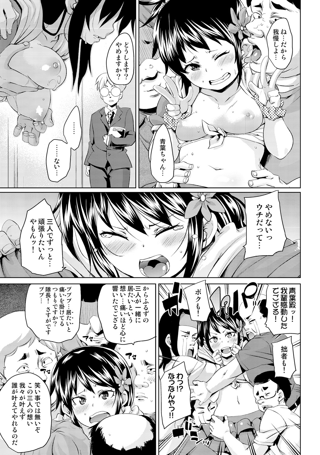 [丸居まる] 濡れ☆ドル ～僕らがアイドルとヤれる理由（ワケ）～ [DL版]