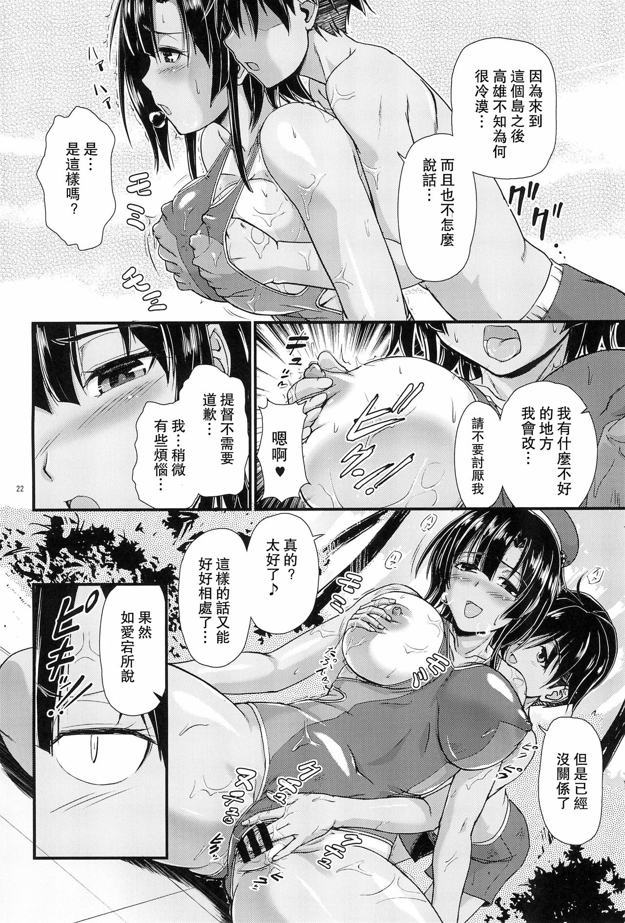 (C89) [蒸気亭 (浦瀬しおじ)] 南洋のバカンス作戦 (艦隊これくしょん -艦これ-) [中国翻訳]