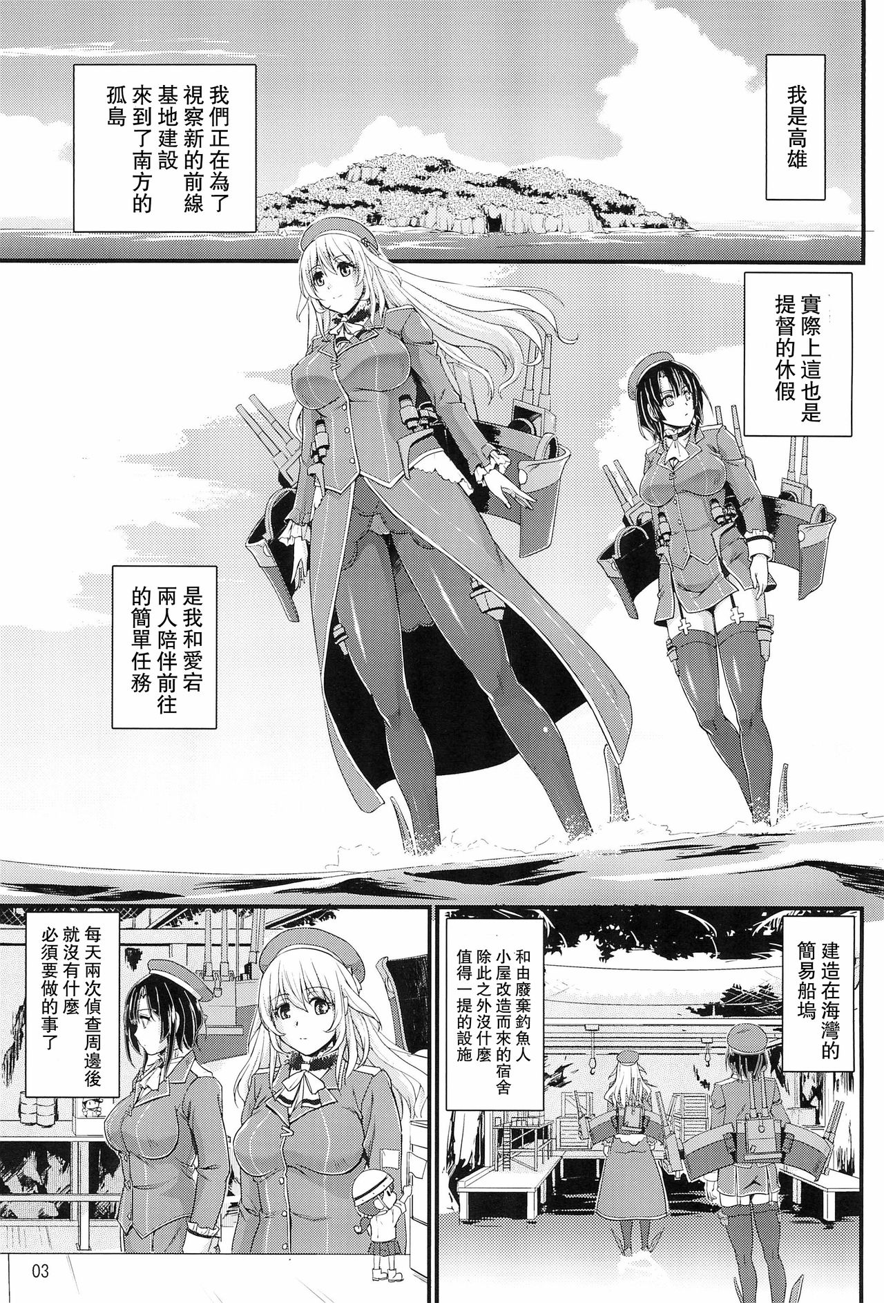 (C89) [蒸気亭 (浦瀬しおじ)] 南洋のバカンス作戦 (艦隊これくしょん -艦これ-) [中国翻訳]