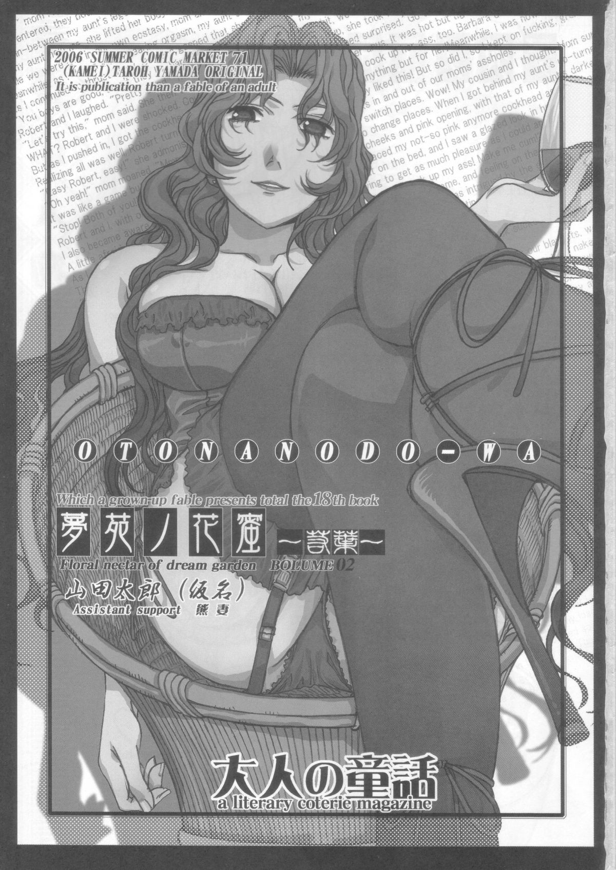 (C71) [大人の童話 (竹井正樹)] 夢苑ノ花蜜～若葉～ VOLUME 02