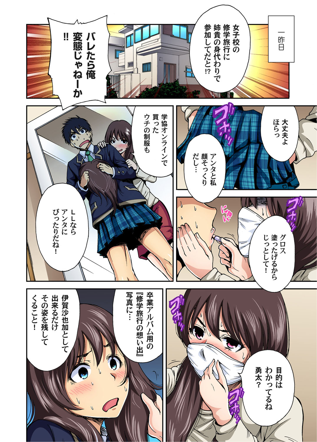 [奥森ボウイ] 俺得修学旅行～男は女装した俺だけ！！(1) [DL版]