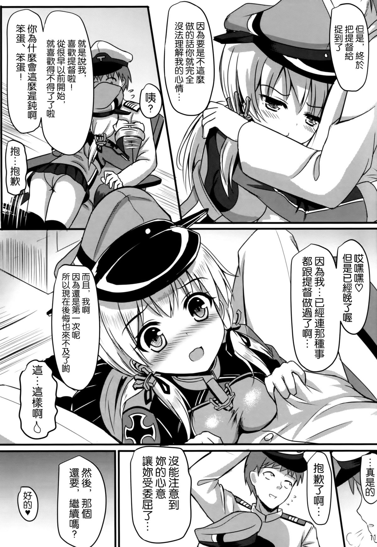 (CSP6) [ミルクセーキ工房 (ミルクセーキ)] ドイツ少女プリンツ (艦隊これくしょん -艦これ-) [中国翻訳]