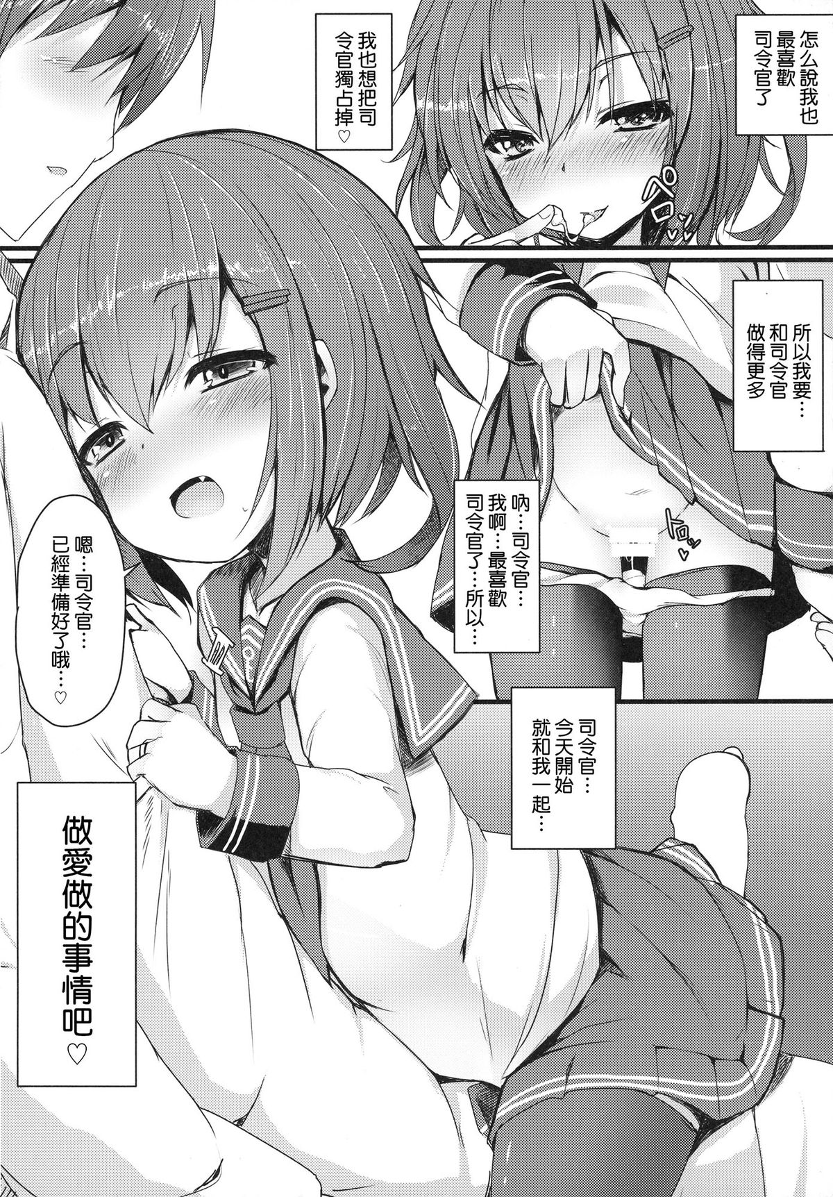 (C87) [めんてい処 (めんていやくな)] カッコカリでは終わらない -前- (艦隊これくしょん -艦これ-) [中国翻訳]