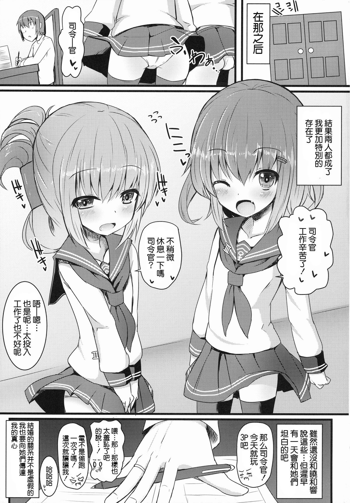 (C87) [めんてい処 (めんていやくな)] カッコカリでは終わらない -前- (艦隊これくしょん -艦これ-) [中国翻訳]