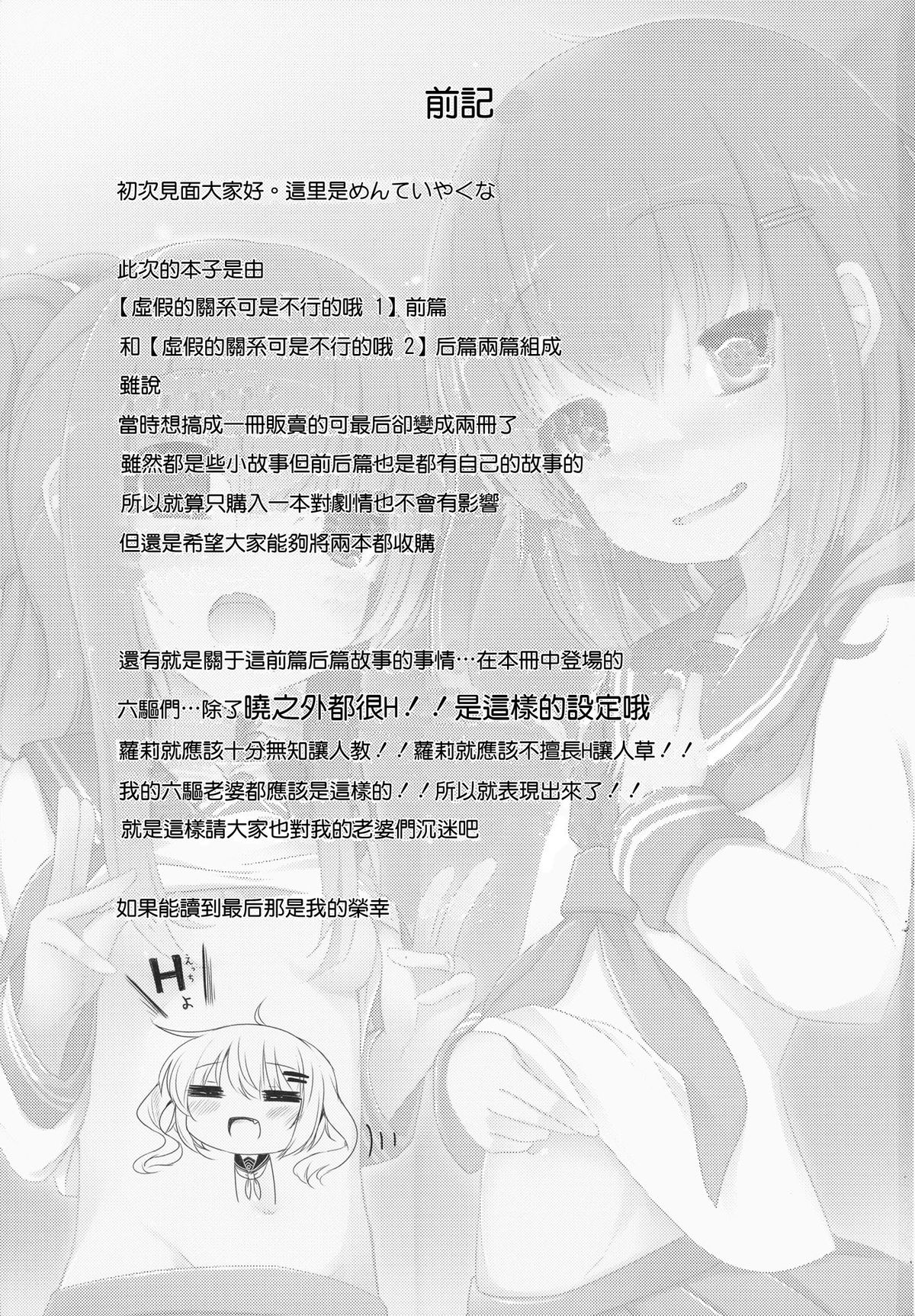 (C87) [めんてい処 (めんていやくな)] カッコカリでは終わらない -前- (艦隊これくしょん -艦これ-) [中国翻訳]