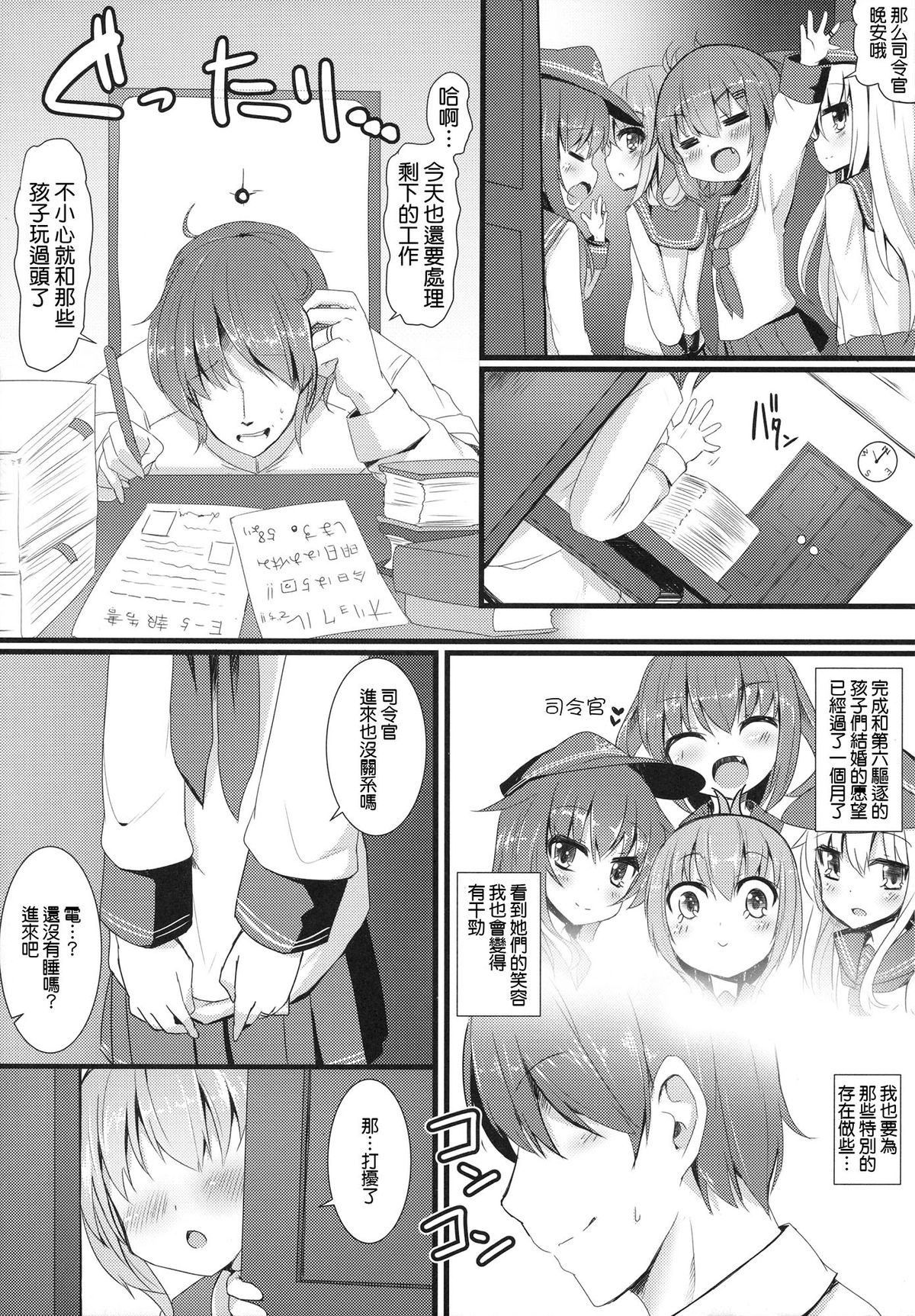 (C87) [めんてい処 (めんていやくな)] カッコカリでは終わらない -前- (艦隊これくしょん -艦これ-) [中国翻訳]