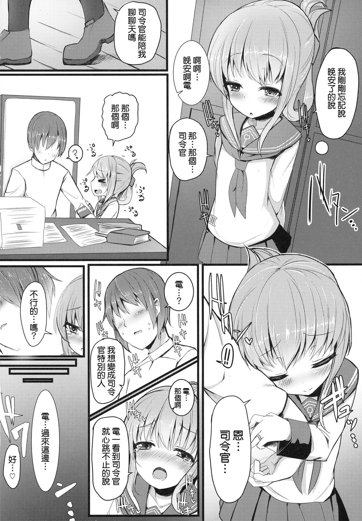 (C87) [めんてい処 (めんていやくな)] カッコカリでは終わらない -前- (艦隊これくしょん -艦これ-) [中国翻訳]