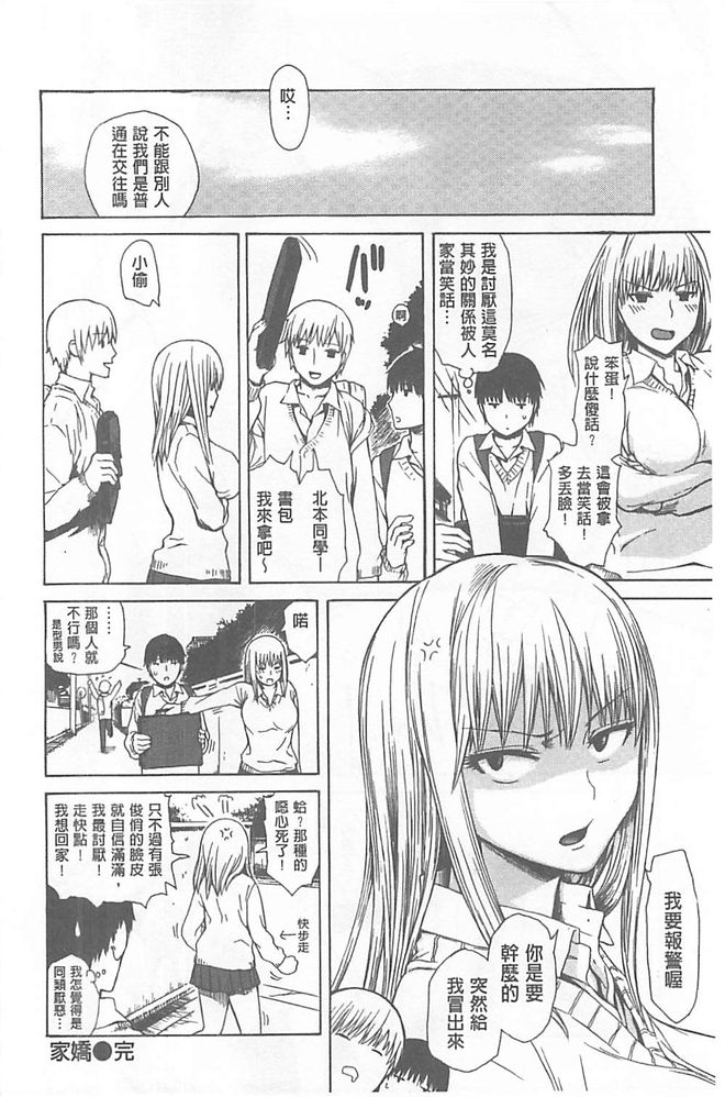 [石川シスケ] キツデレ[汉化]