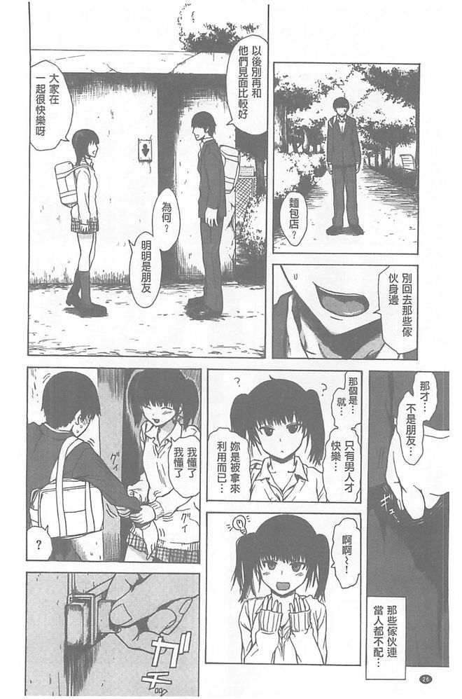 [石川シスケ] キツデレ[汉化]