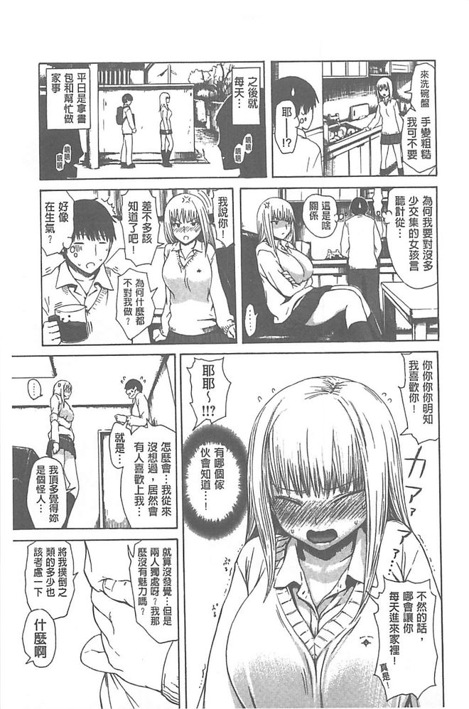 [石川シスケ] キツデレ[汉化]
