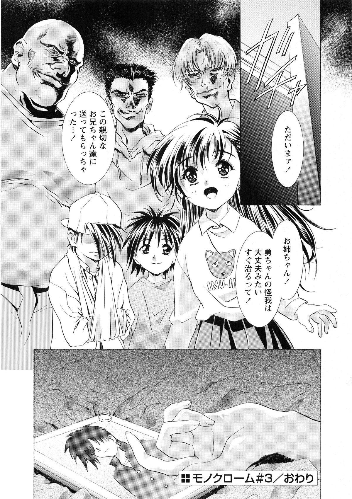 [かわらじま晃] かわらじま晃スペシャル モノクローム＆カラーズ