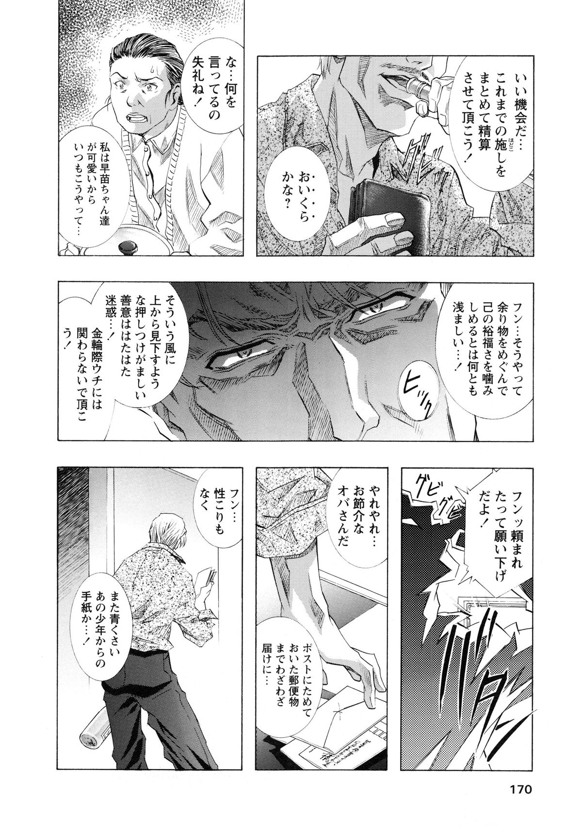 [かわらじま晃] かわらじま晃スペシャル モノクローム＆カラーズ