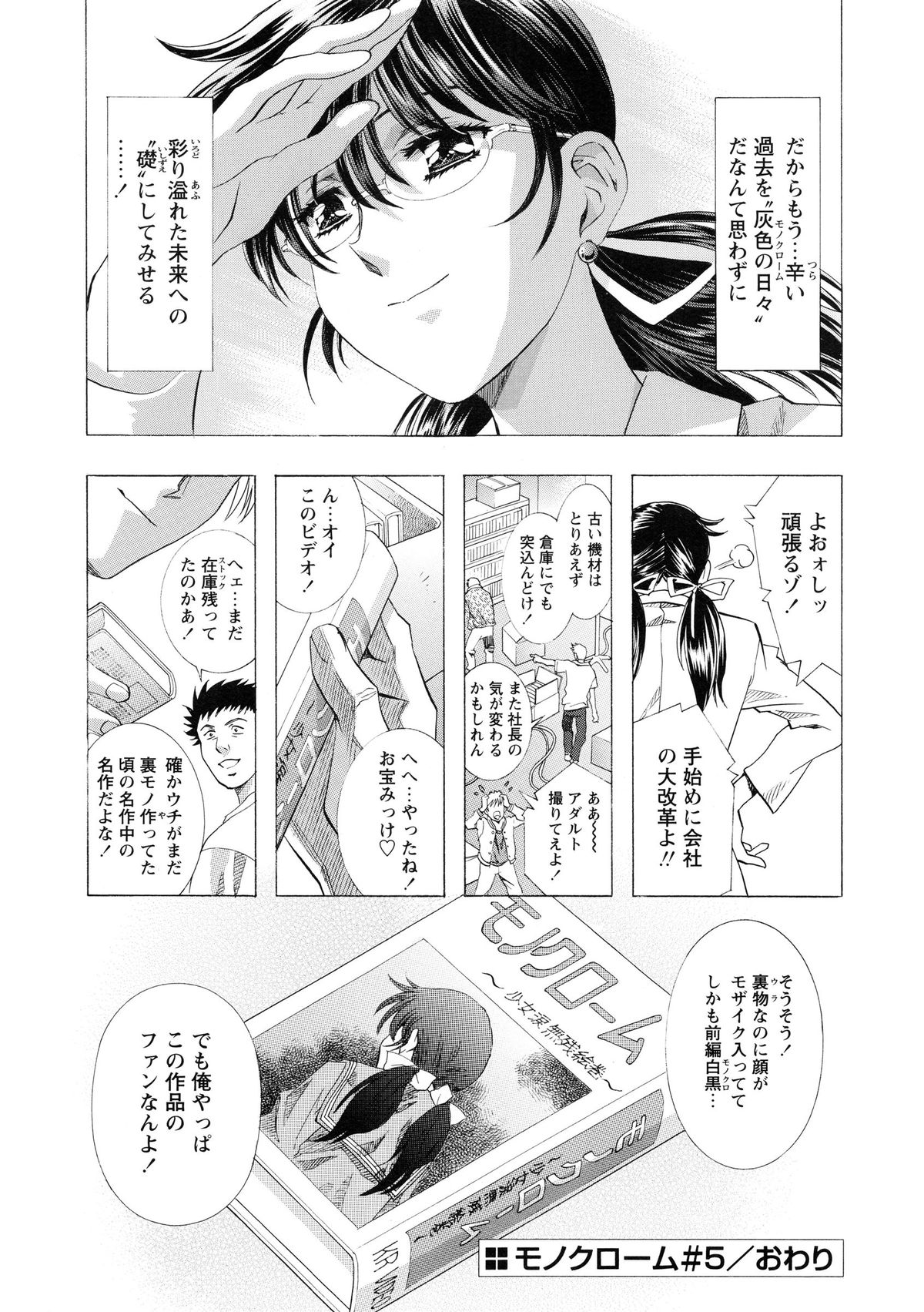 [かわらじま晃] かわらじま晃スペシャル モノクローム＆カラーズ