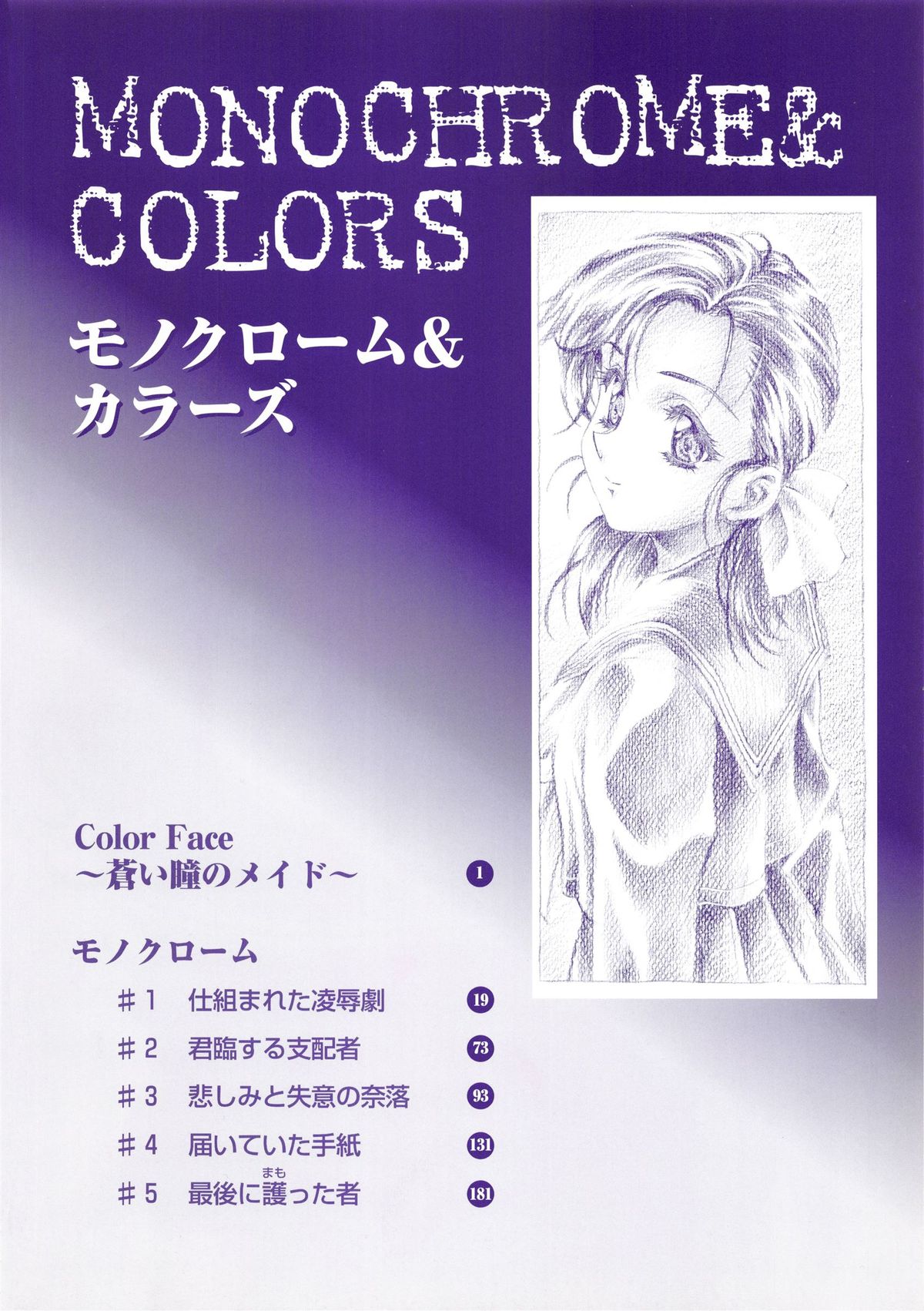 [かわらじま晃] かわらじま晃スペシャル モノクローム＆カラーズ