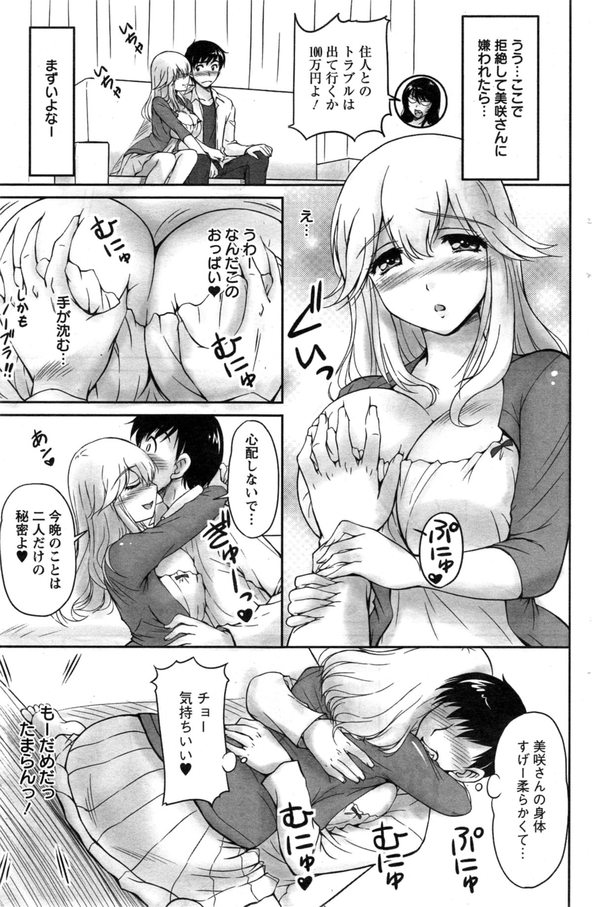 [ふぁんとむ] 団地妻のゆ～わく 第1-4話