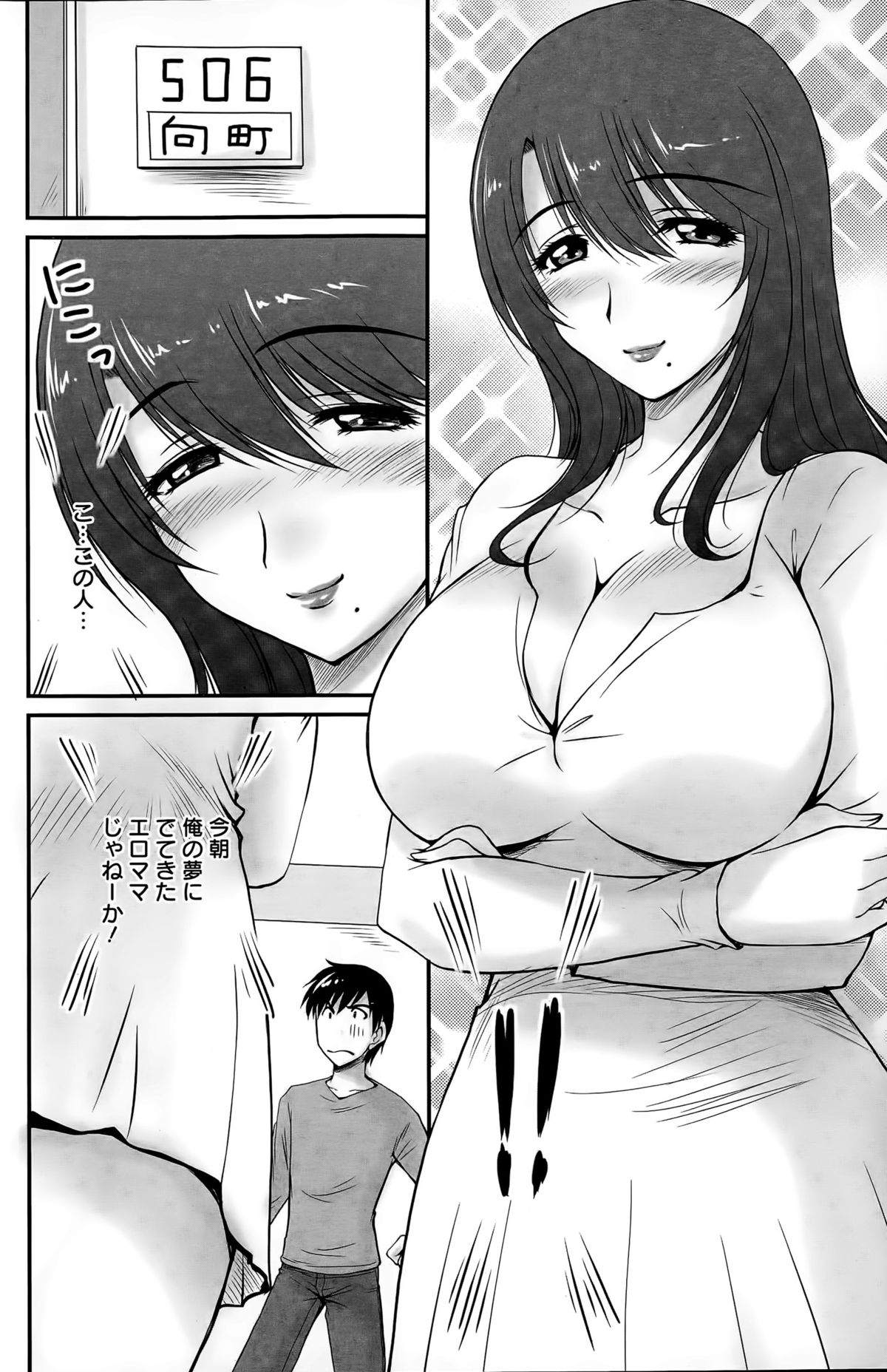 [ふぁんとむ] 団地妻のゆ～わく 第1-4話