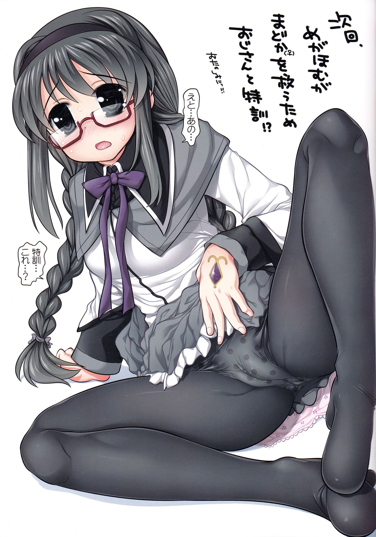 (C86) [STUDIOふあん (来鈍)] 乳まどほむ フルカラー総集編 (魔法少女まどか☆マギカ) [英訳]