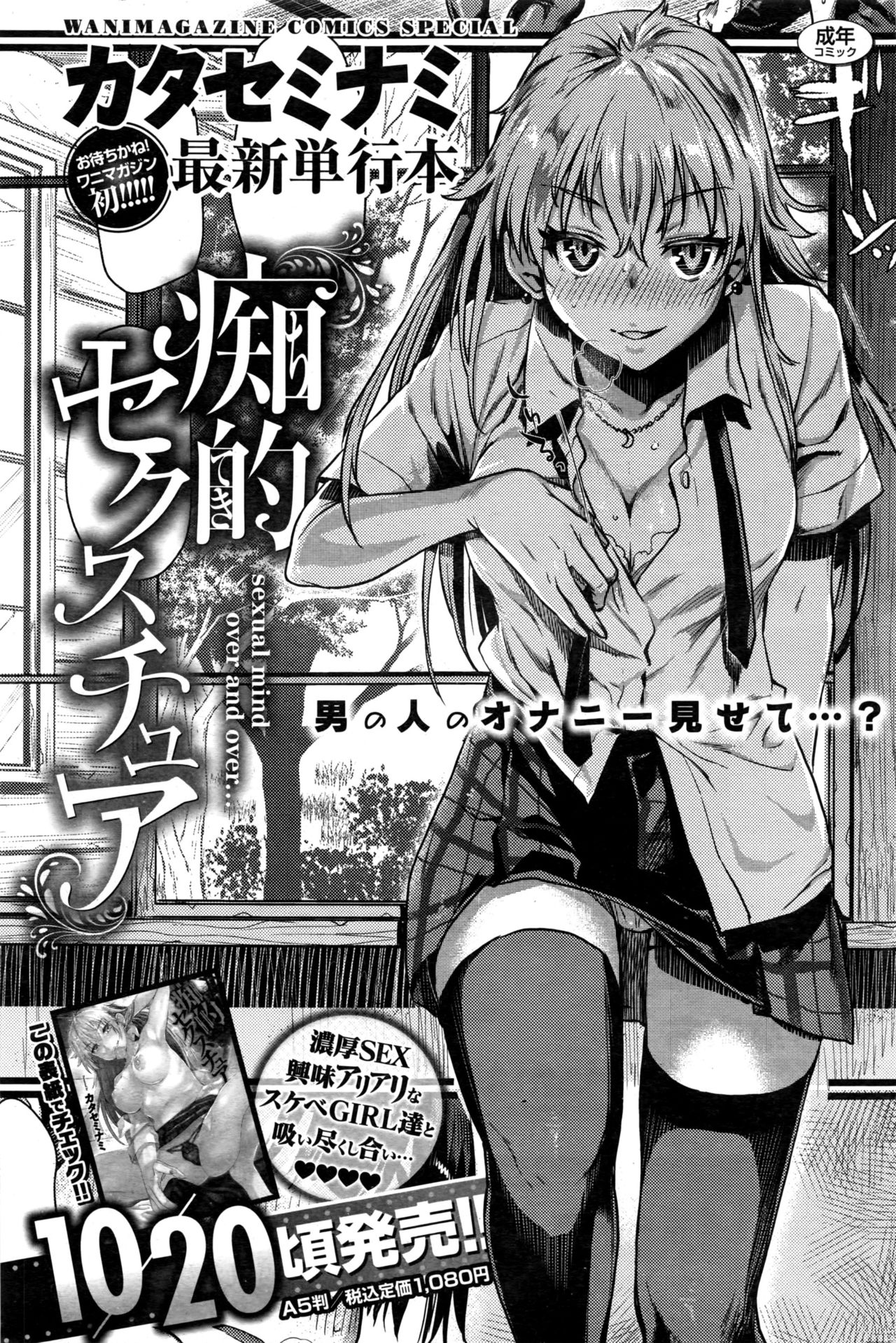 COMIC 失楽天 2016年11月号