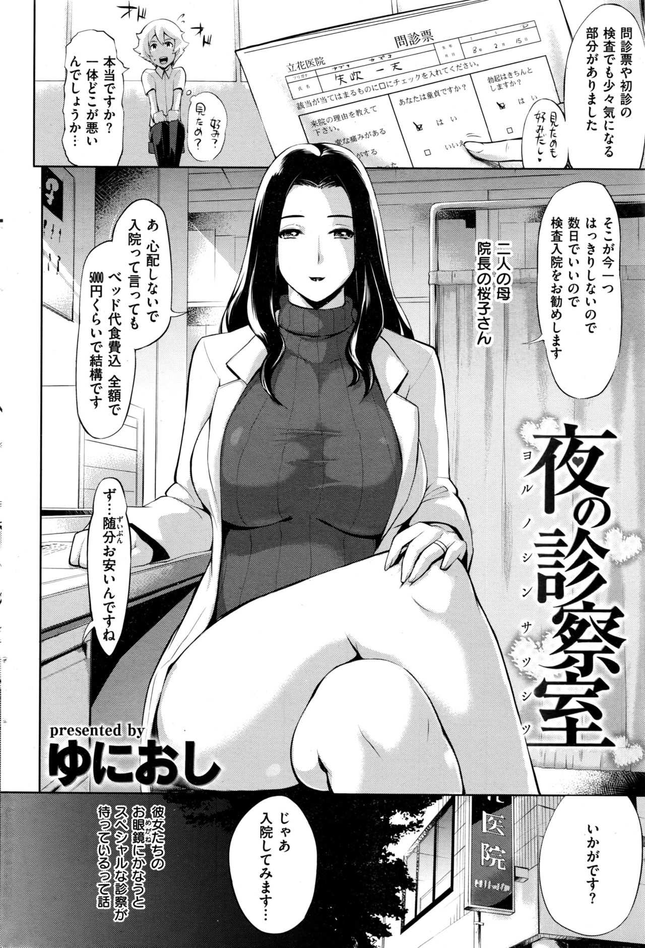 COMIC 失楽天 2016年11月号