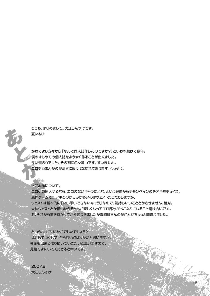 [ジンガイマキョウ (犬江しんすけ)] チアキさんの。 (デモンベイン) [DL版]