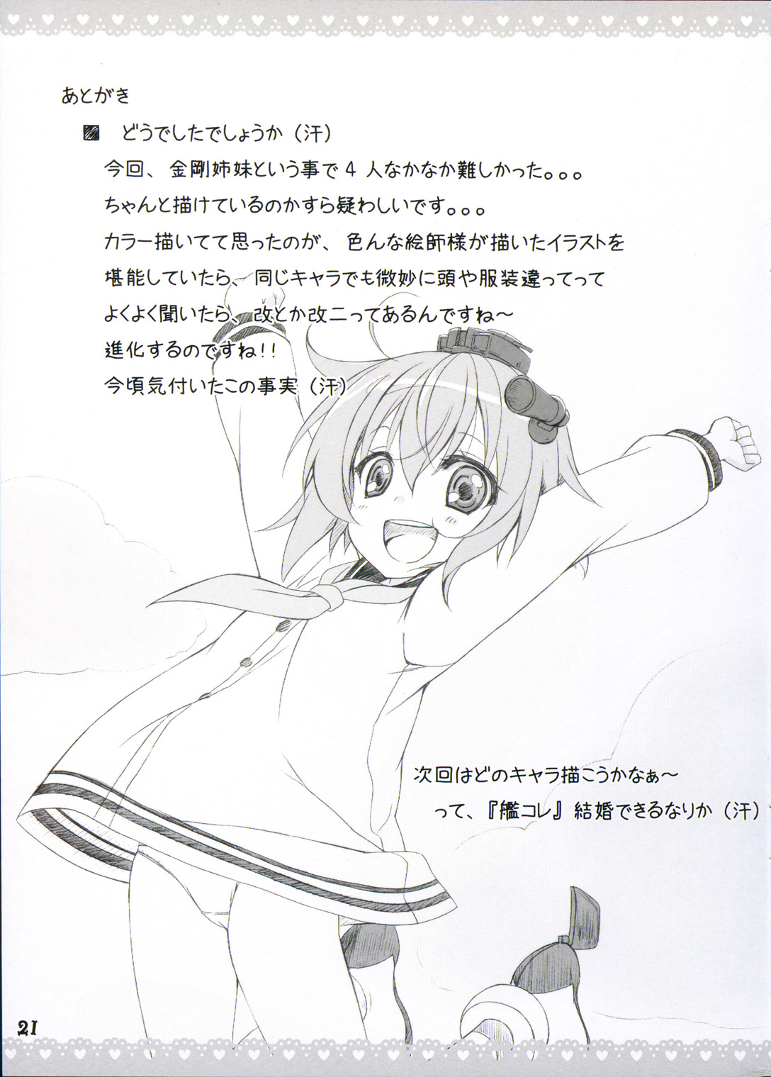 (COMIC1☆8) [choco BOX (choco-chip)] Love Fleet Collection 2 (艦隊これくしょん -艦これ-)