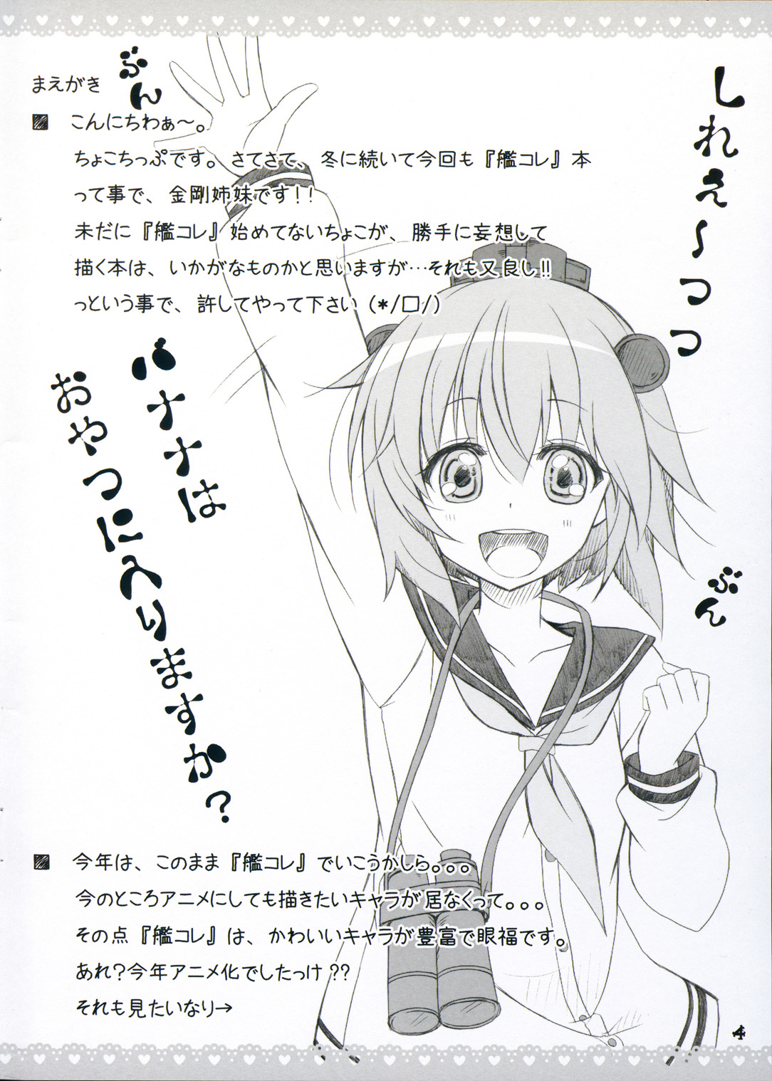 (COMIC1☆8) [choco BOX (choco-chip)] Love Fleet Collection 2 (艦隊これくしょん -艦これ-)