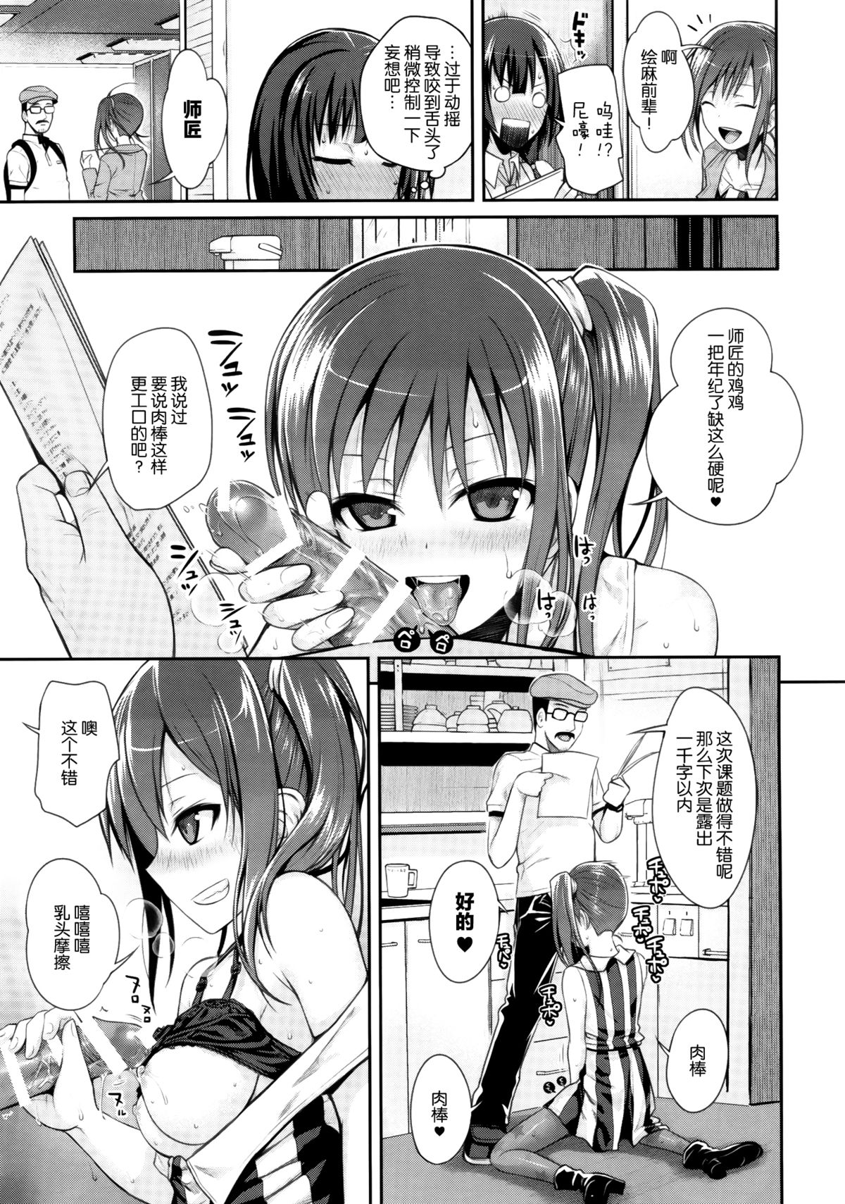 (COMIC1☆9) [40010壱号 (40010試作型)] 武蔵野妄想日記 (SHIROBAKO) [中国翻訳]